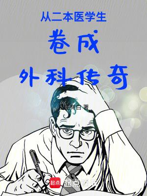 二本院校医科