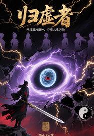 开局混沌体重瞳