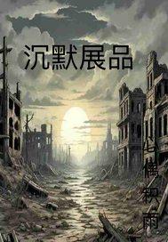 沉默81