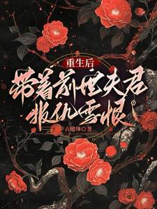 她直接带嫁妆住进摄政王府