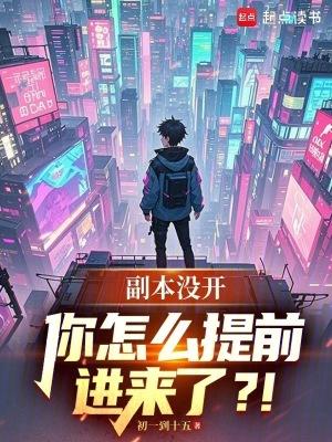 你怎么提前进来了英文