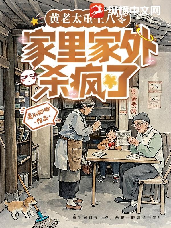 家里家外杀疯了全文免费阅读