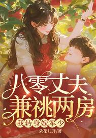 八零丈夫兼祧两房?我转身嫁军少百度