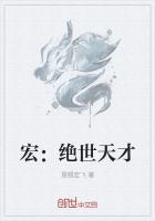 我真不想当绝世天才