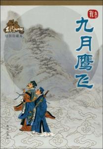 九月鹰飞十大高手