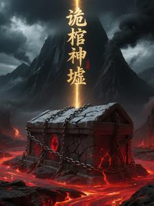 诡龙棺