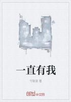 初恋男友说心里一直有我