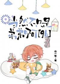 当然不是了