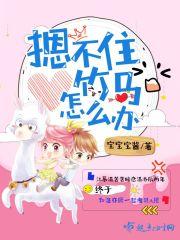 摁不住竹马怎么办笔趣阁