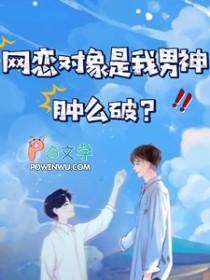 肿么破by
