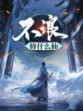 浪什么仙零食