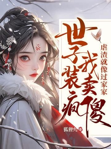 嫁太监?踏破鬼门女帝凤临天下短剧