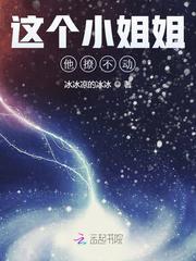 我要这个小姐姐的信息