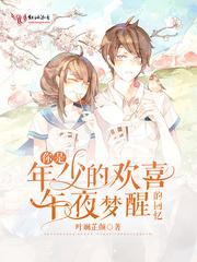 你是年少的欢喜歌曲原唱写给谁的歌