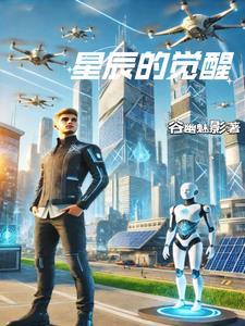 星辰觉醒前往藏云谷