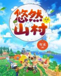 悠然山