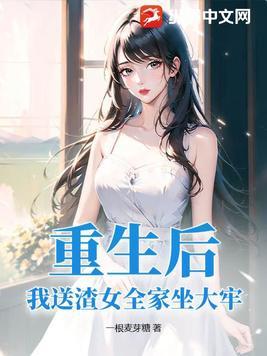 重生后我送渣攻火葬场剧透