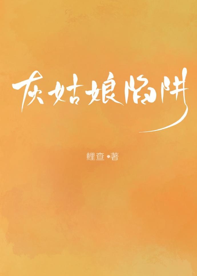 灰姑娘遭遇的