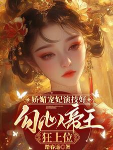 娇媚无骨望烟免费阅读