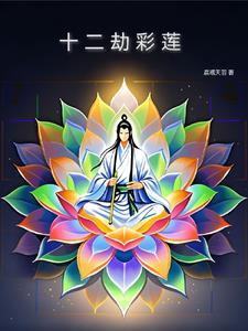 主角是混沌珠的元灵的