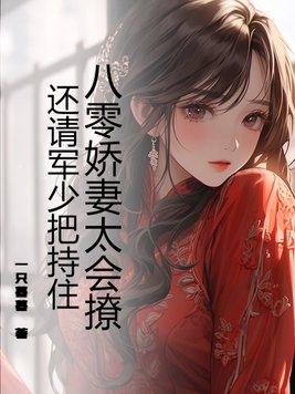 八零娇妻有异能免费读