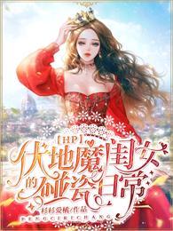 伏地魔的女生