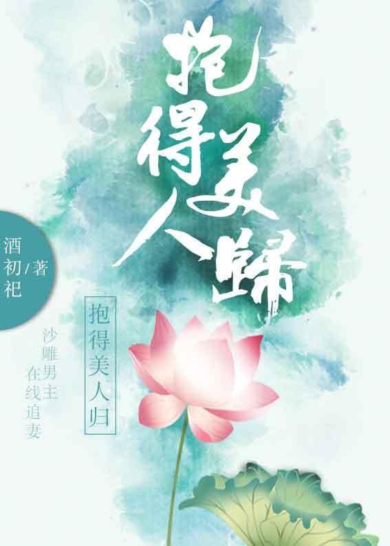 抱得美人归穿书全文免费阅读姚沁