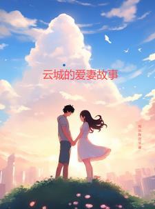 中的云城