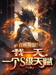 转职召唤师开局金色传说TXT百度
