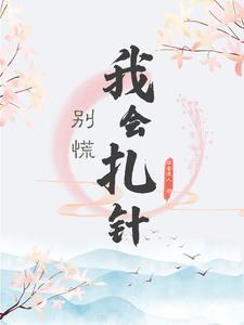 穿到古代成团宠 作者橘香袭人