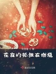 花孤独的盛开