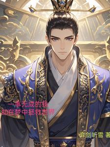 在自己一事无成的时候遇到了