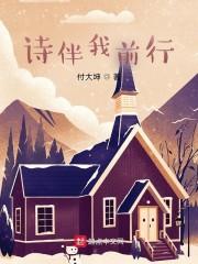 ()伴我前行