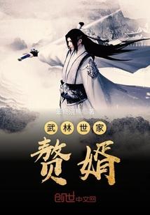 武林世家什么意思