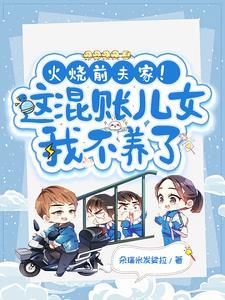 前夫烧死网红前妻