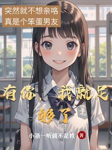有你就足够的意思