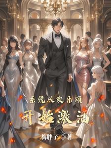 从欢乐颂开始畅享生活(梅胖子)