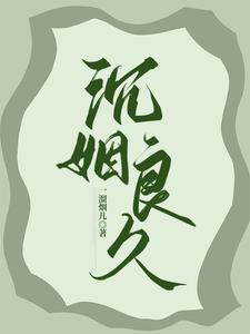沉婚