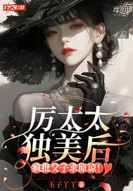 厉太太二了解一下