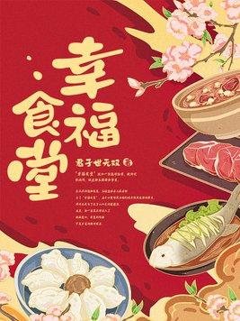 幸福食堂服务宗旨是什么