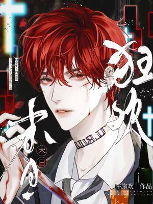 末日狂欢 意大利