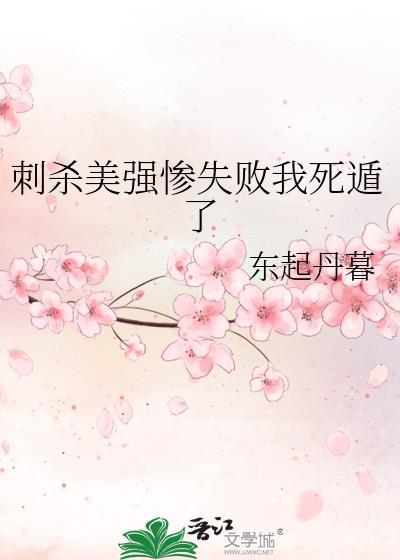 刺杀美女图片
