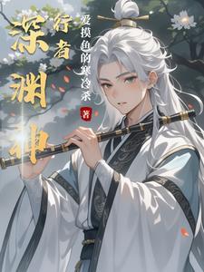 深渊行者在线