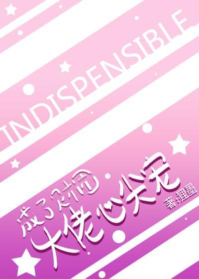 财团大佬的小娇妻又飒又野逗小逗