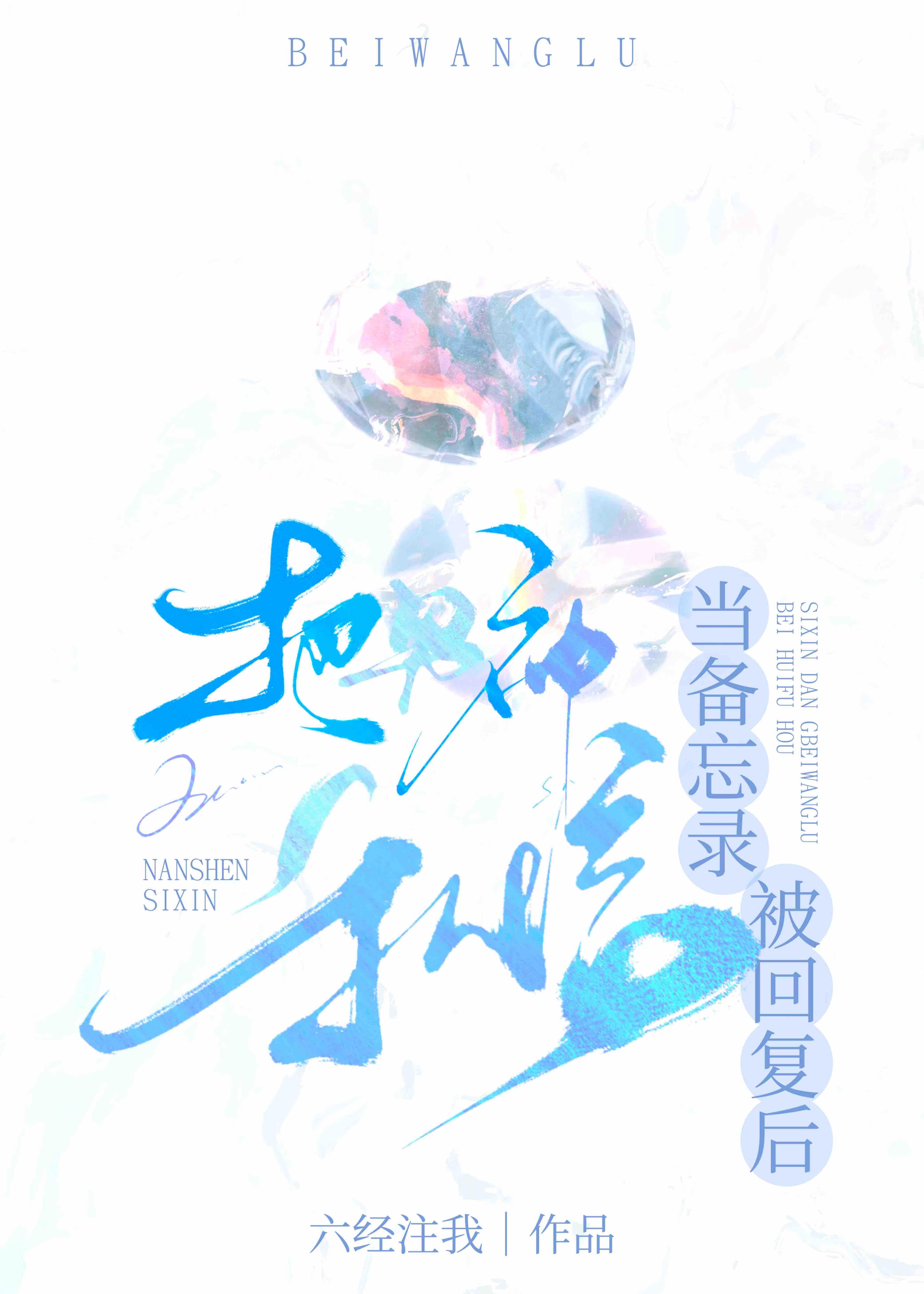 把男神私信当备忘录被回复后免费无广告