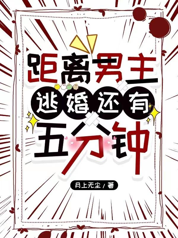 距离男主死亡还剩7天