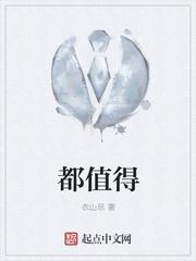 人只有在干坏事的时候才觉得再累都值得