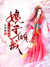 娘子求