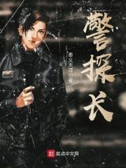 警探长天华市是哪里