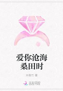 爱你已是沧海桑田